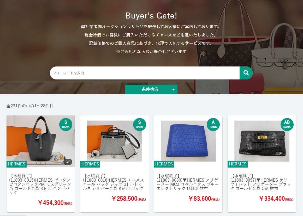 Buyer's Gate! ブランド市 — HERMÈS・CHANELなどハイブランドも仕入れ可能