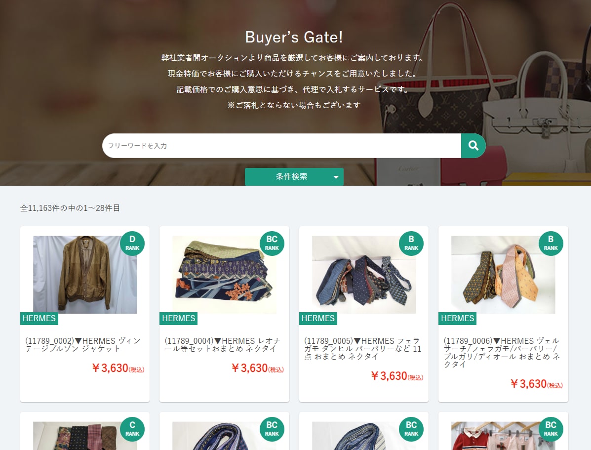 Buyer's Gate! — 10,000件超のブランド品が無料で入札・仕入れできるサイト
