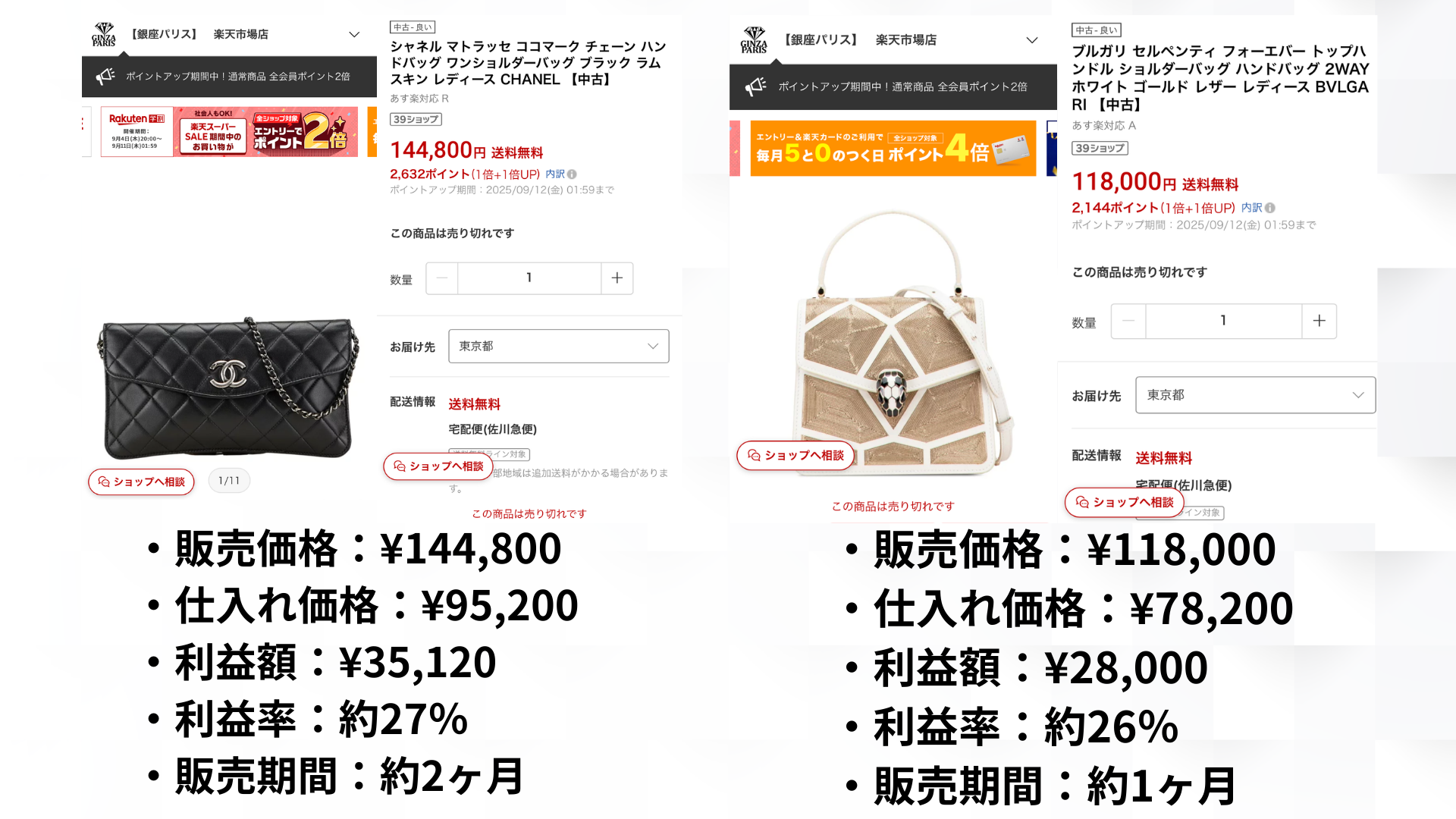 実売データ：シャネル マトラッセ チェーンバッグ＆ ブルガリ セルペンティ ハンドバッグ