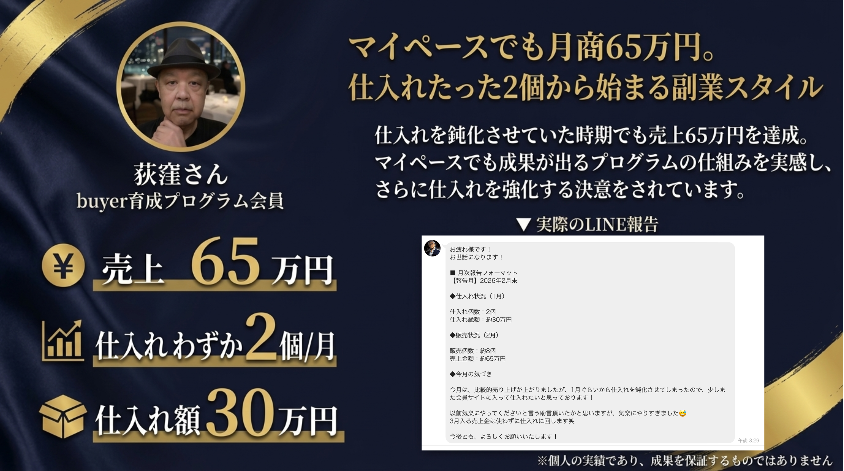 荻窪さん — マイペースでも月商65万円