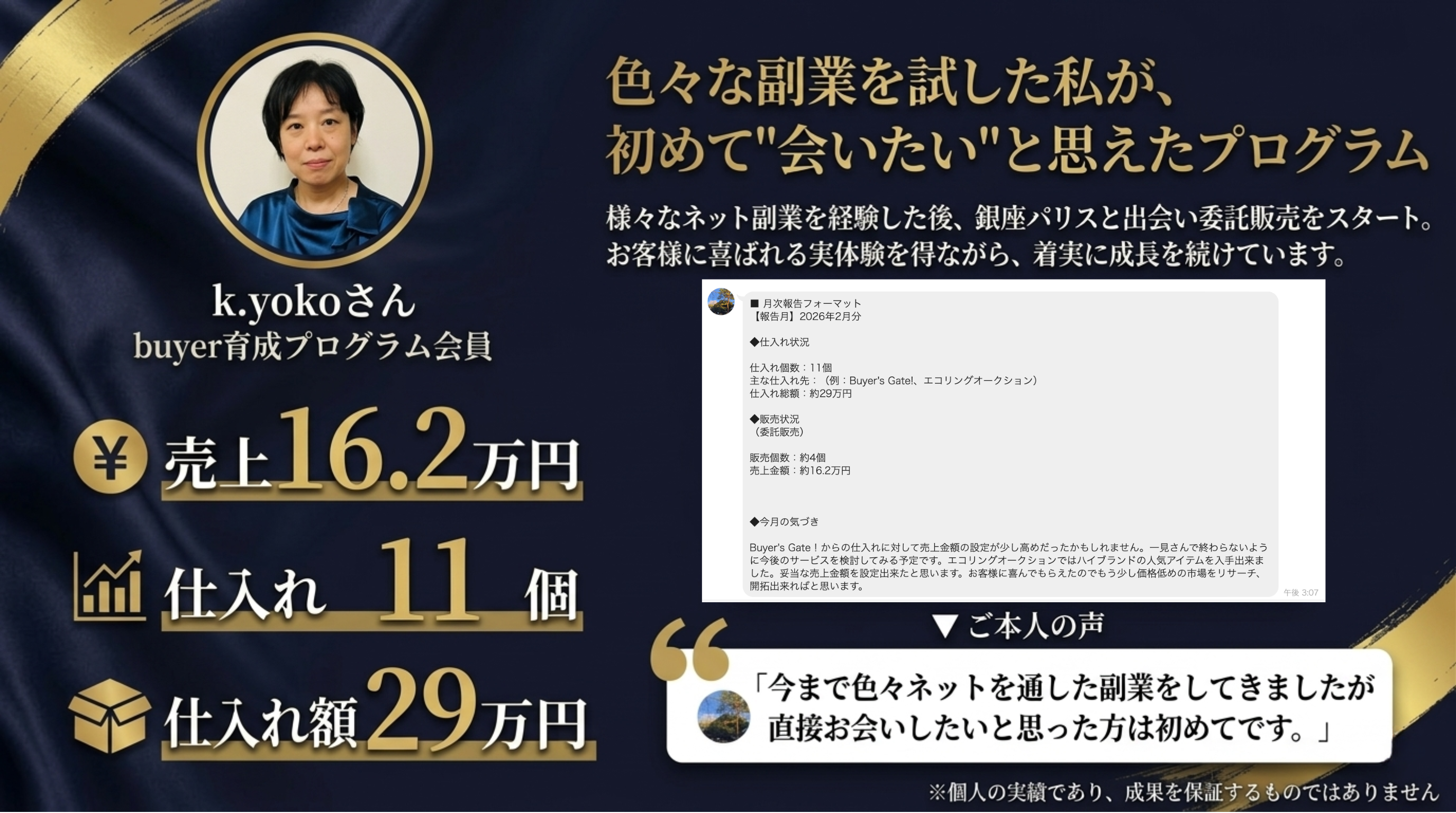 k.yokoさん — 初めて会いたいと思えたプログラム